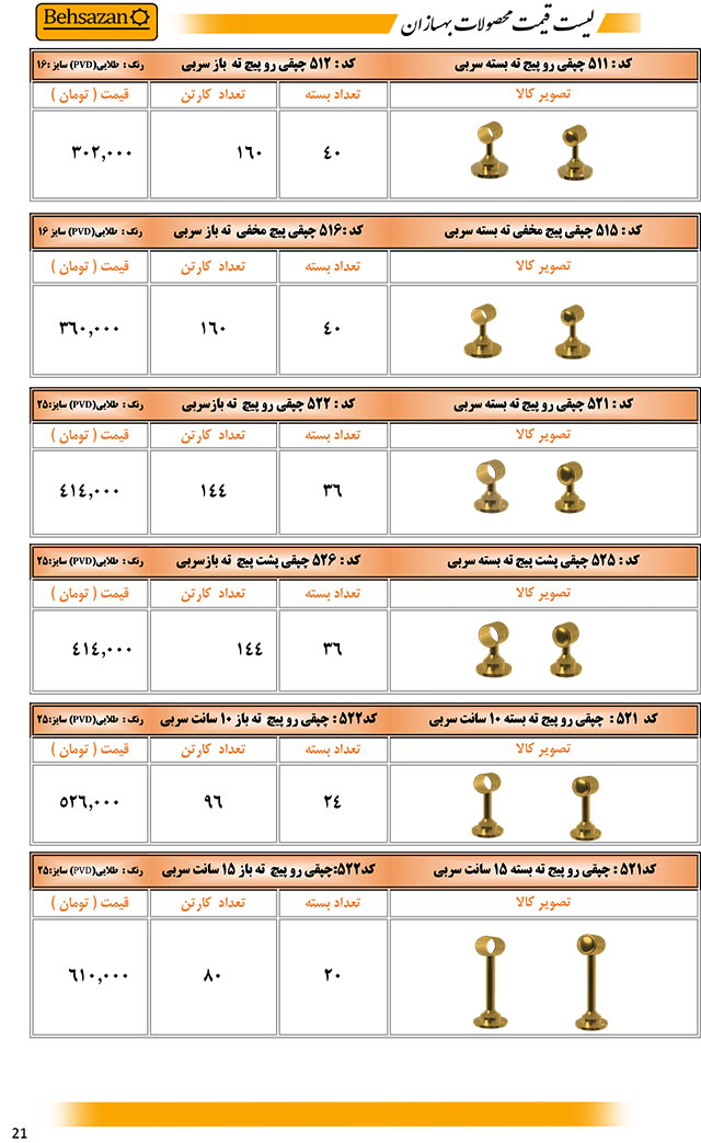 لیست قیمت بهسازان صفحه 21